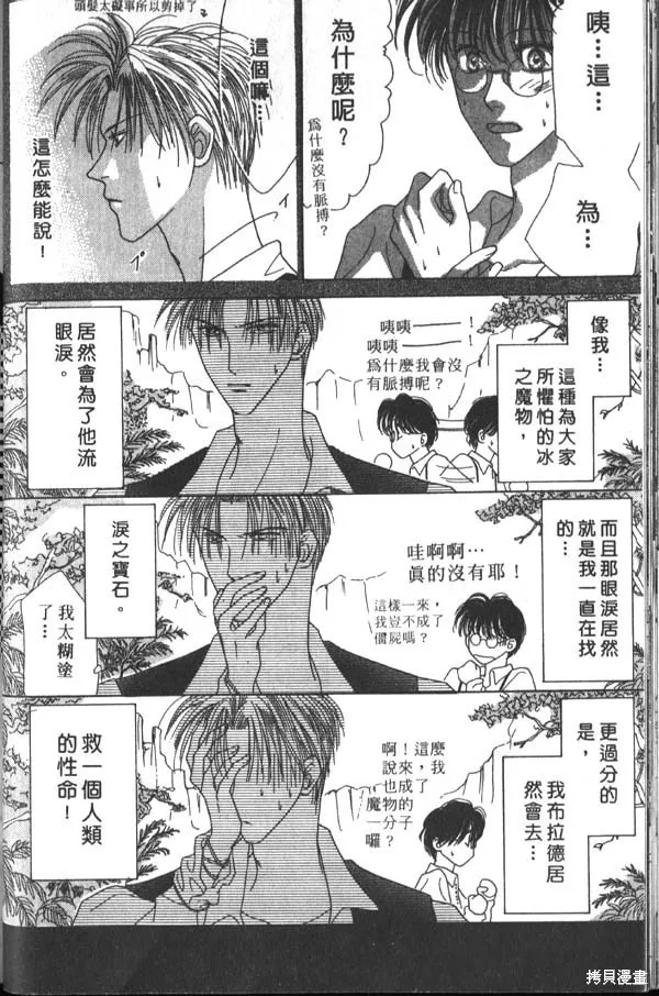 冰之魔物語,第1卷,第40张