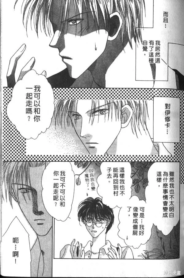 冰之魔物語,第1卷,第41张