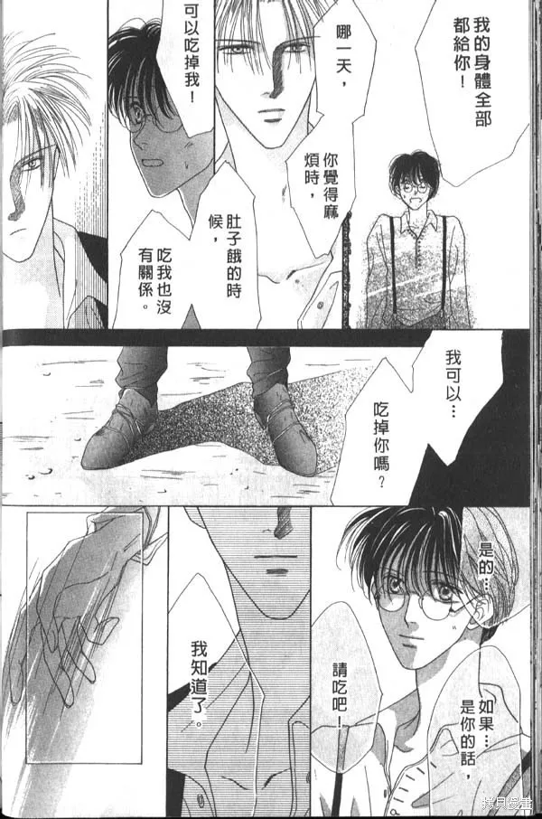 冰之魔物語,第1卷,第42张