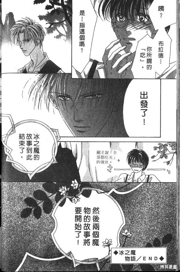 冰之魔物語,第1卷,第44张