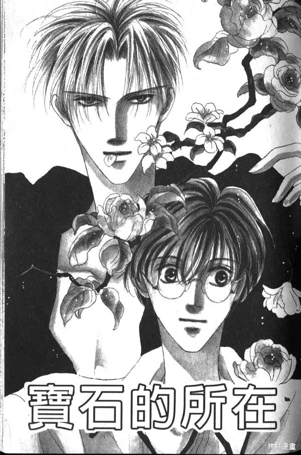 冰之魔物語,第1卷,第45张