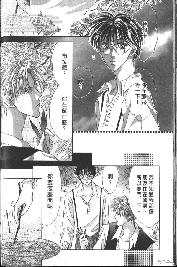 冰之魔物語,第1卷,第46张