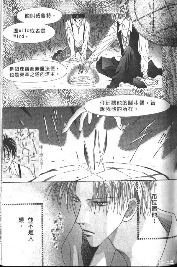 冰之魔物語,第1卷,第47张