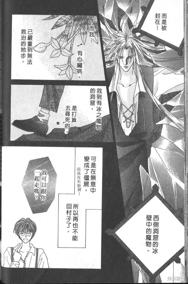 冰之魔物語,第1卷,第48张