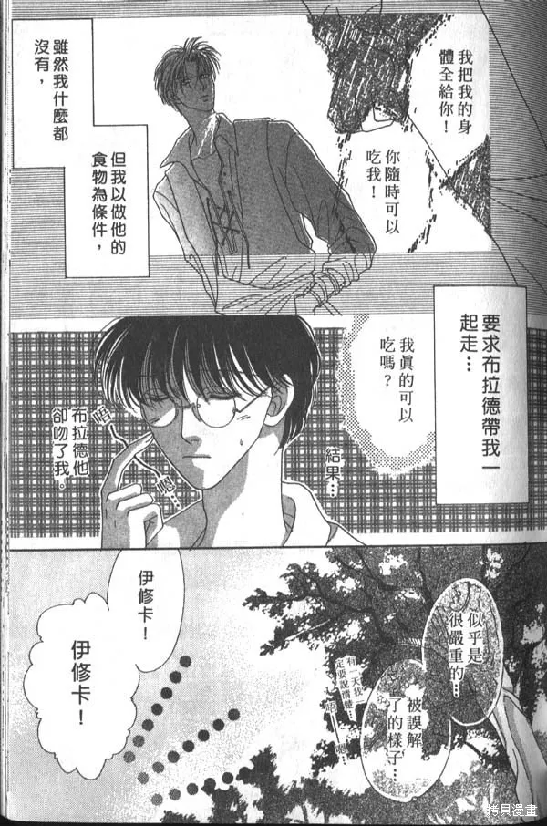 冰之魔物語,第1卷,第49张
