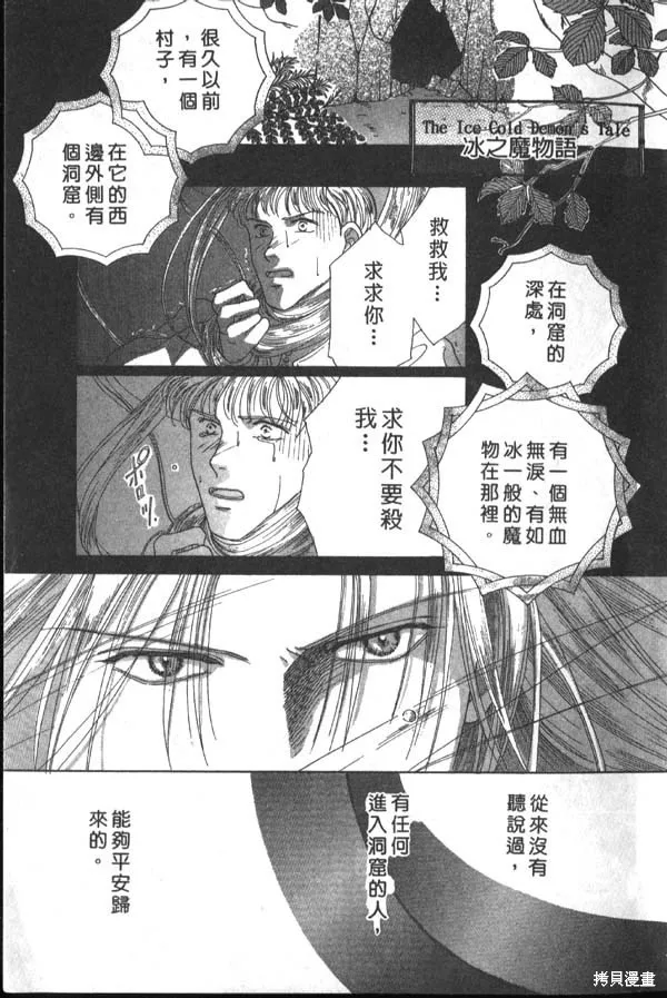 冰之魔物語,第1卷,第5张