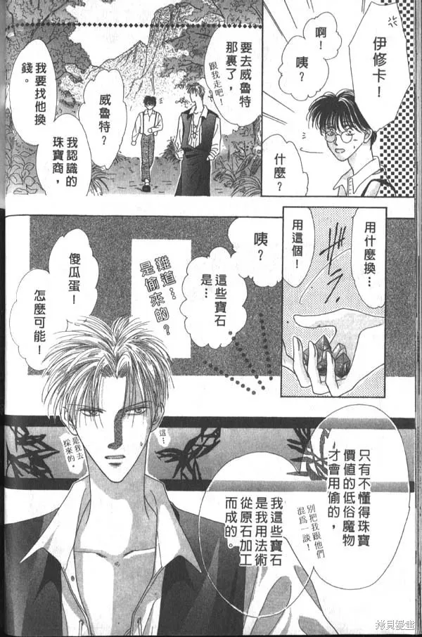 冰之魔物語,第1卷,第50张