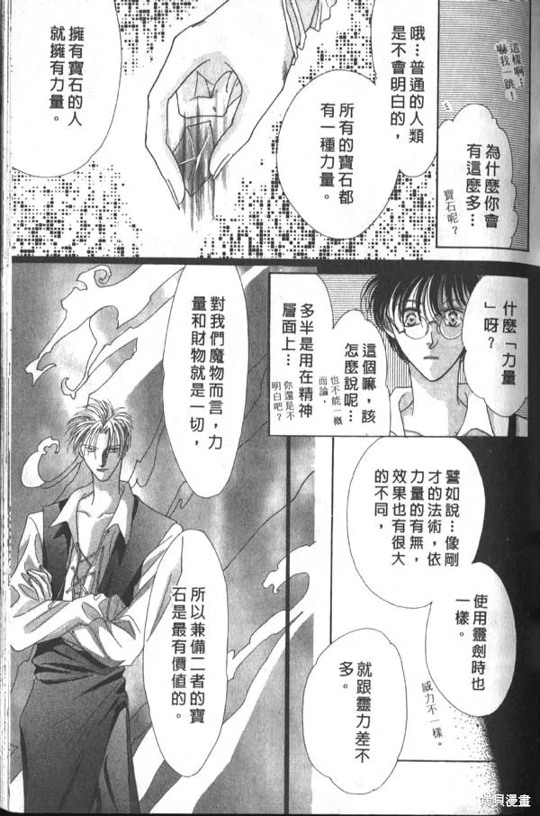 冰之魔物語,第1卷,第51张