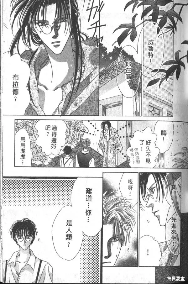 冰之魔物語,第1卷,第53张
