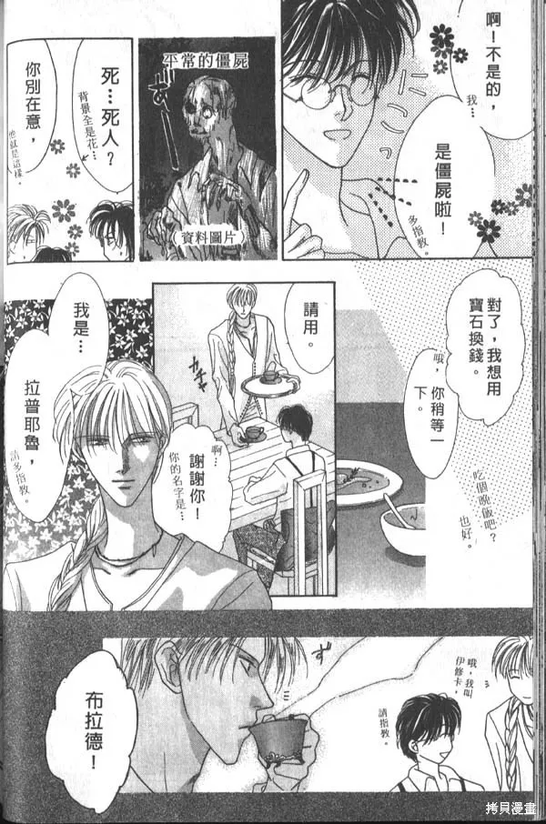 冰之魔物語,第1卷,第54张