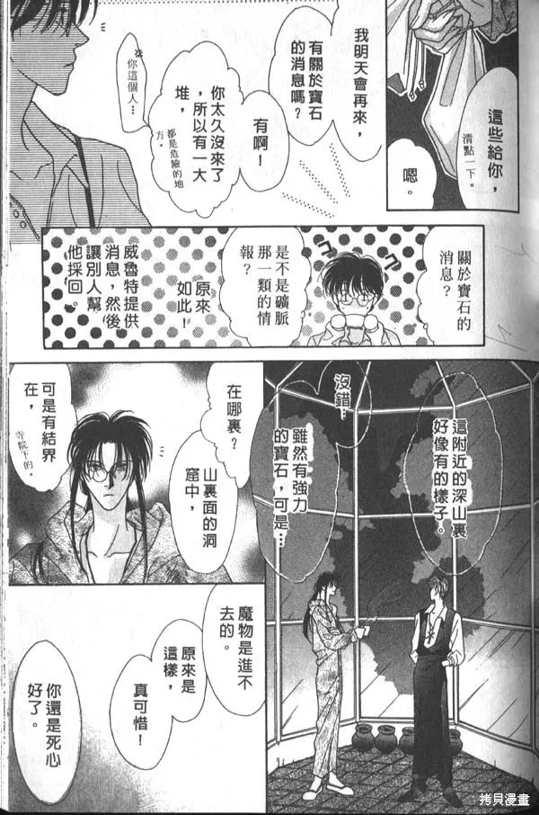 冰之魔物語,第1卷,第55张