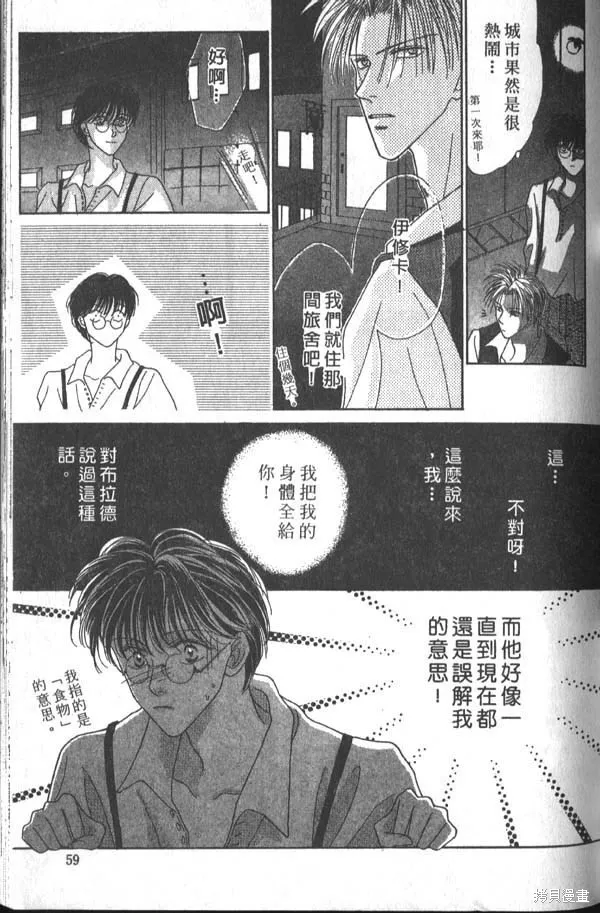 冰之魔物語,第1卷,第57张