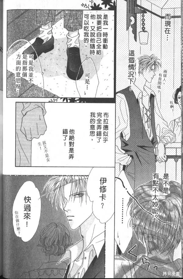 冰之魔物語,第1卷,第58张