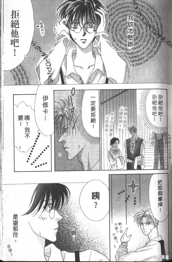 冰之魔物語,第1卷,第59张