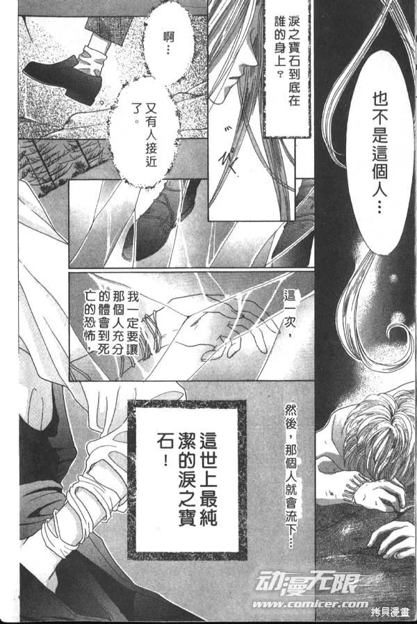 冰之魔物語,第1卷,第6张