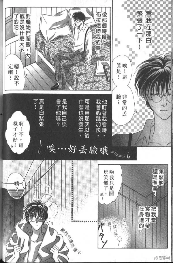 冰之魔物語,第1卷,第62张