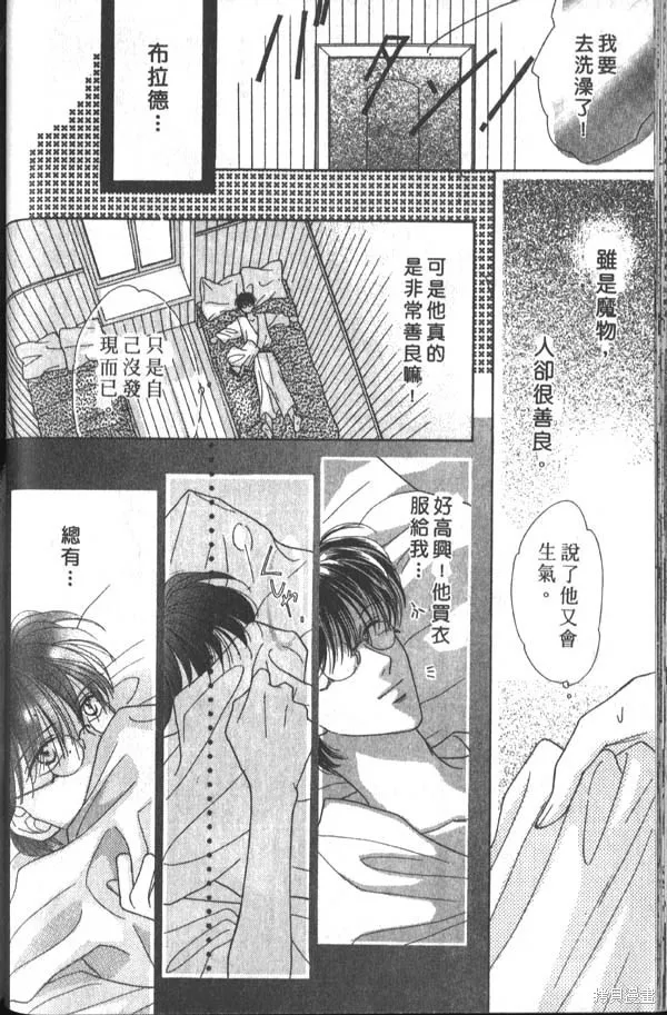 冰之魔物語,第1卷,第64张