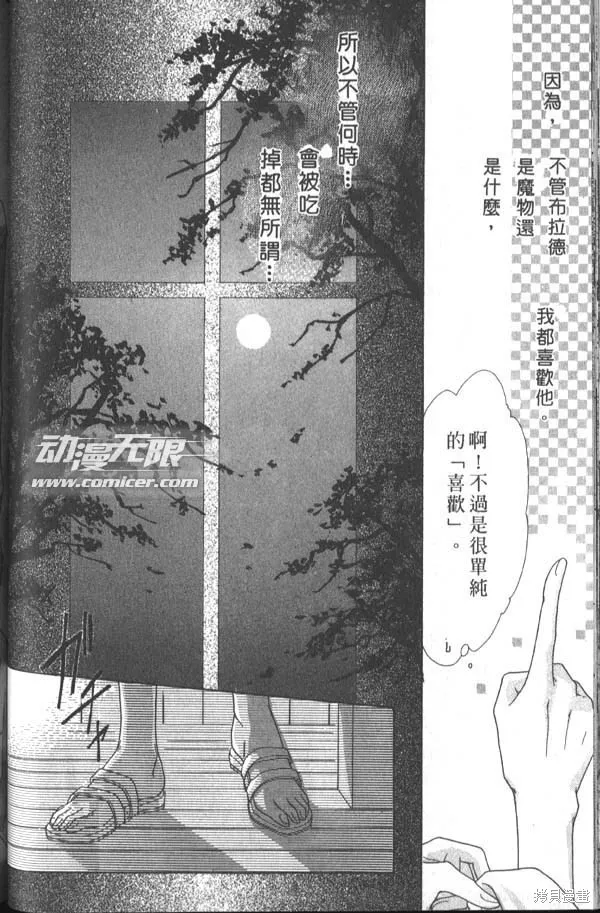 冰之魔物語,第1卷,第66张