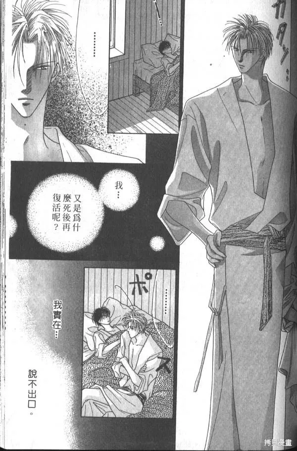 冰之魔物語,第1卷,第67张