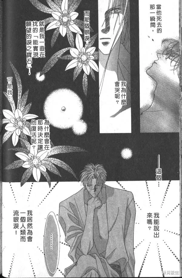 冰之魔物語,第1卷,第68张