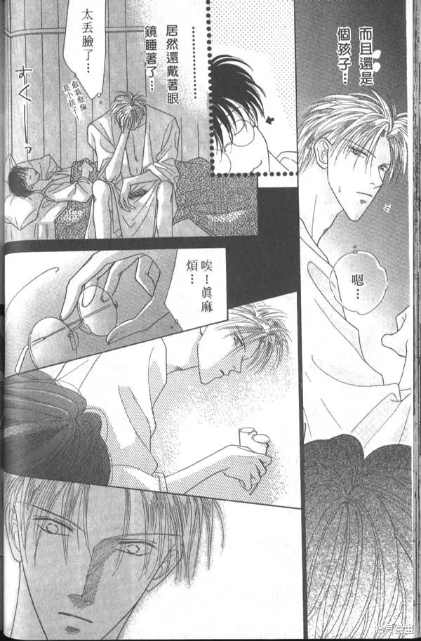 冰之魔物語,第1卷,第70张