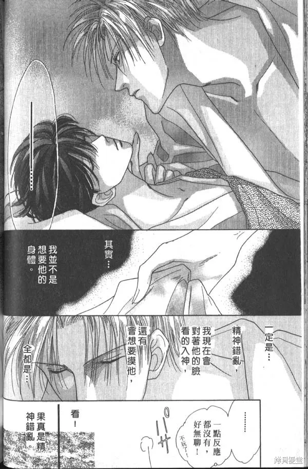 冰之魔物語,第1卷,第72张