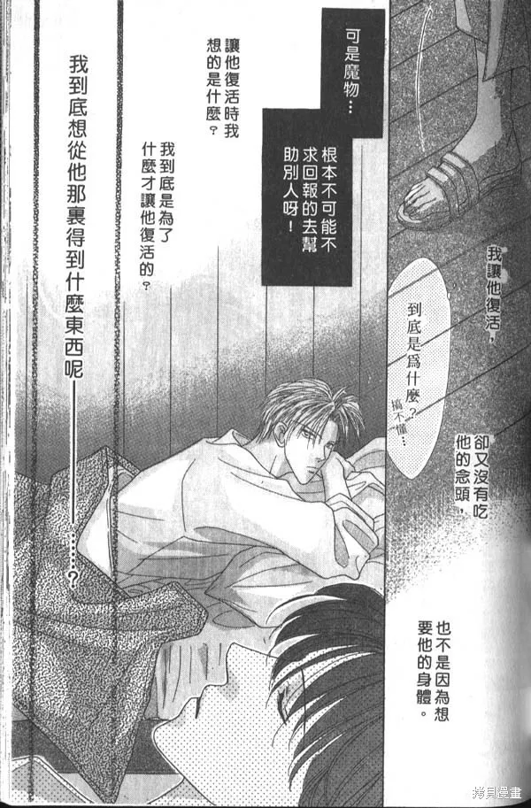 冰之魔物語,第1卷,第73张