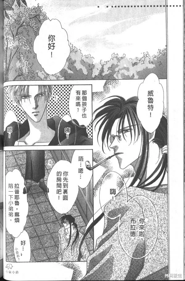 冰之魔物語,第1卷,第74张