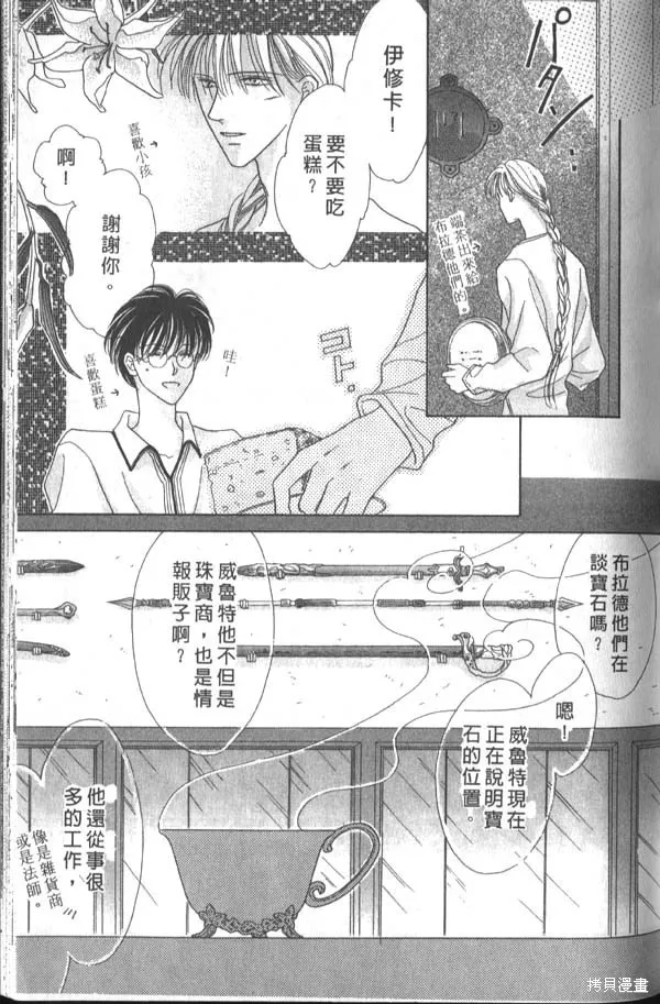 冰之魔物語,第1卷,第75张