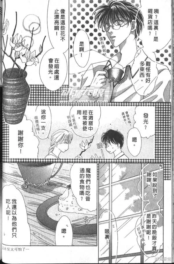 冰之魔物語,第1卷,第76张