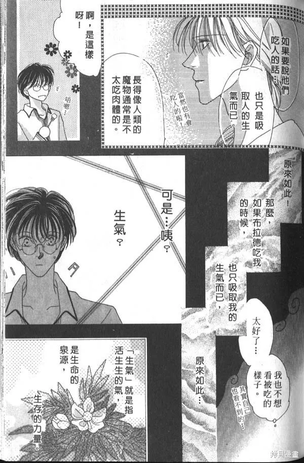 冰之魔物語,第1卷,第77张
