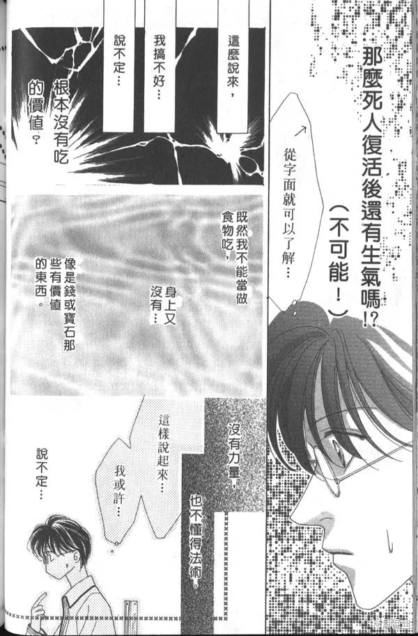 冰之魔物語,第1卷,第78张