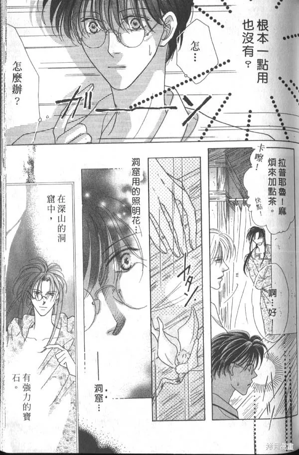 冰之魔物語,第1卷,第79张