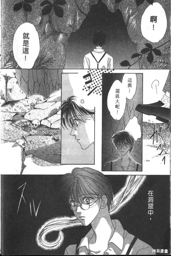 冰之魔物語,第1卷,第8张