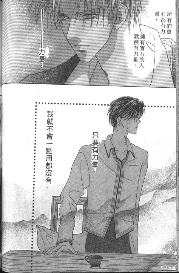 冰之魔物語,第1卷,第80张