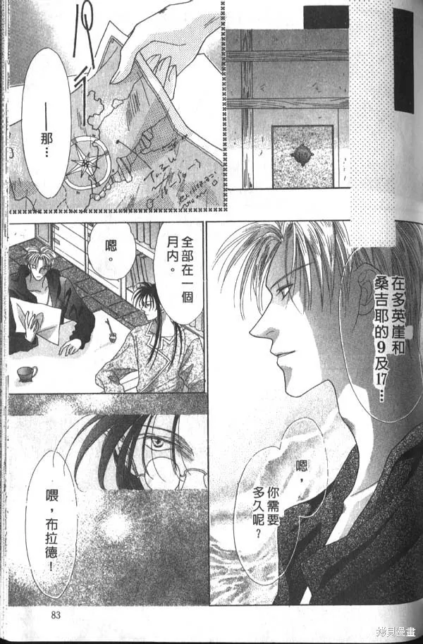 冰之魔物語,第1卷,第81张