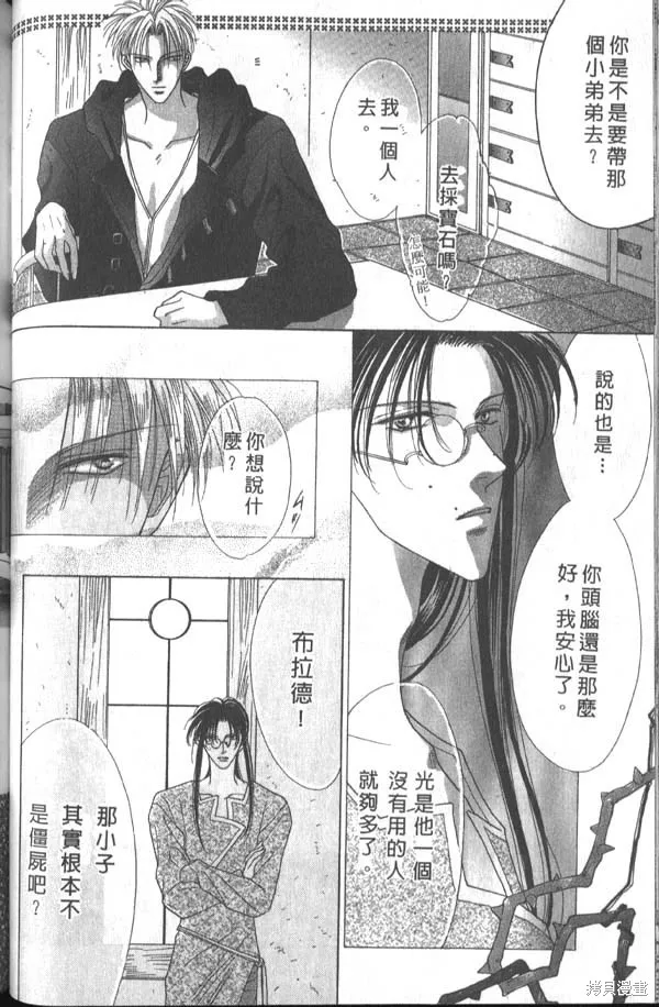 冰之魔物語,第1卷,第82张