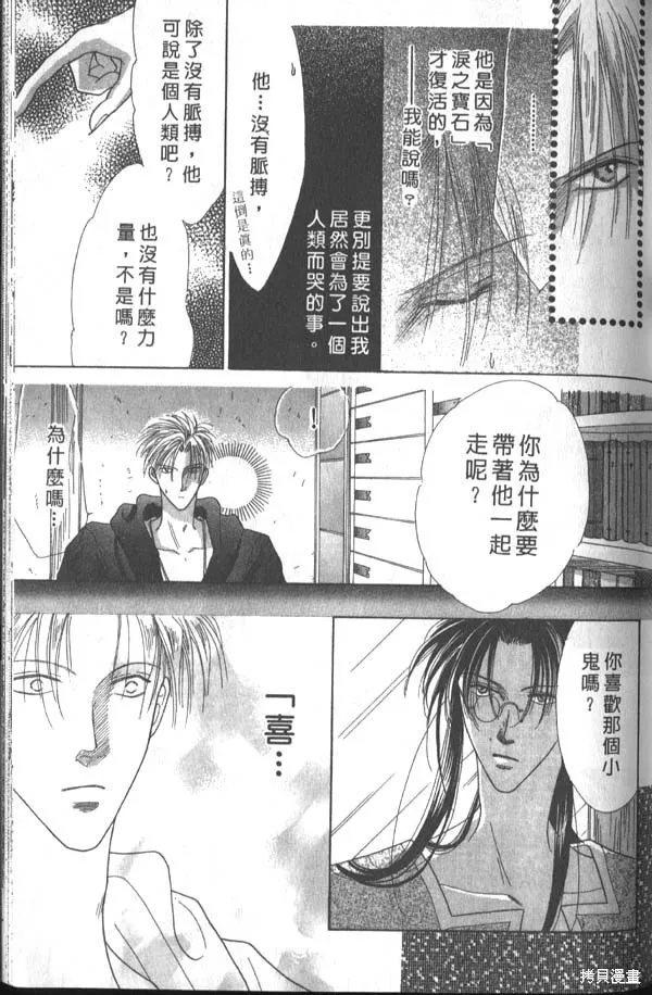 冰之魔物語,第1卷,第83张