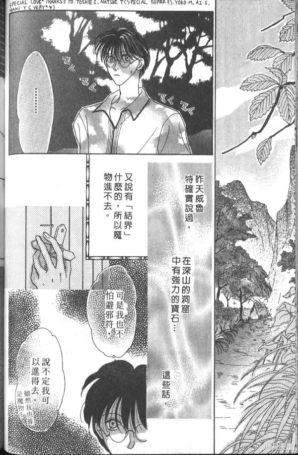 冰之魔物語,第1卷,第84张