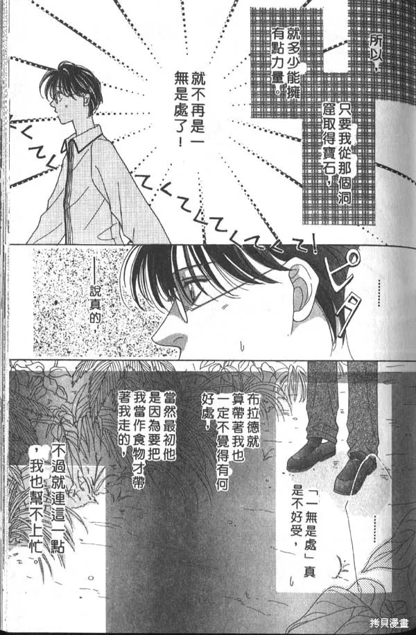 冰之魔物語,第1卷,第85张