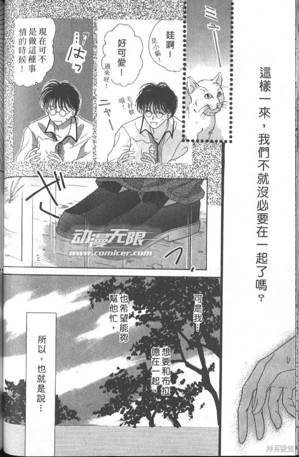 冰之魔物語,第1卷,第86张