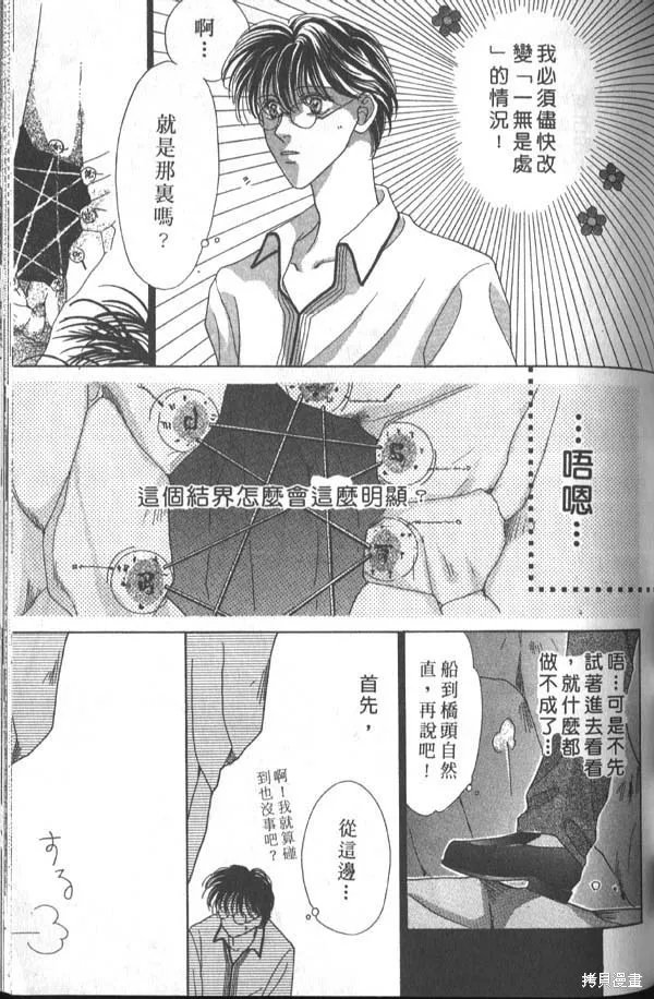 冰之魔物語,第1卷,第87张