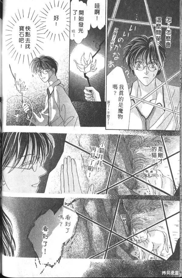 冰之魔物語,第1卷,第88张
