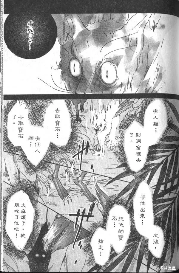 冰之魔物語,第1卷,第89张