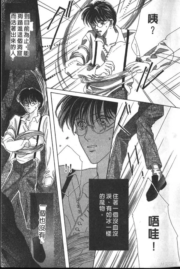 冰之魔物語,第1卷,第9张