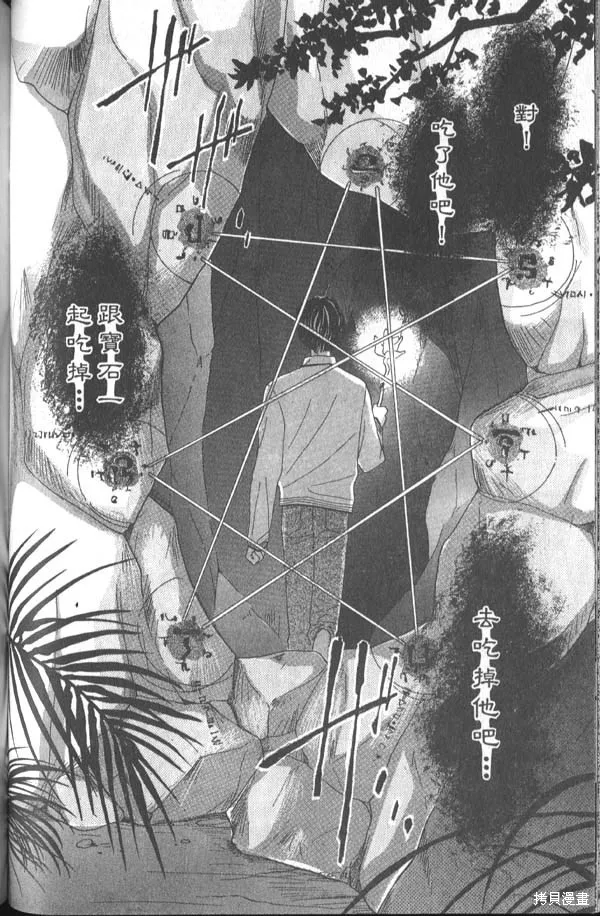 冰之魔物語,第1卷,第90张