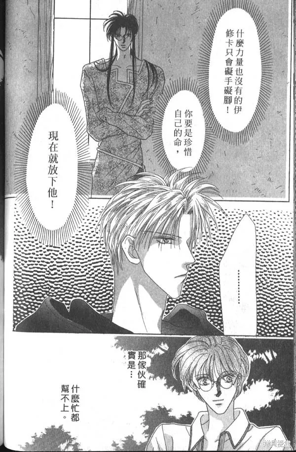 冰之魔物語,第1卷,第92张