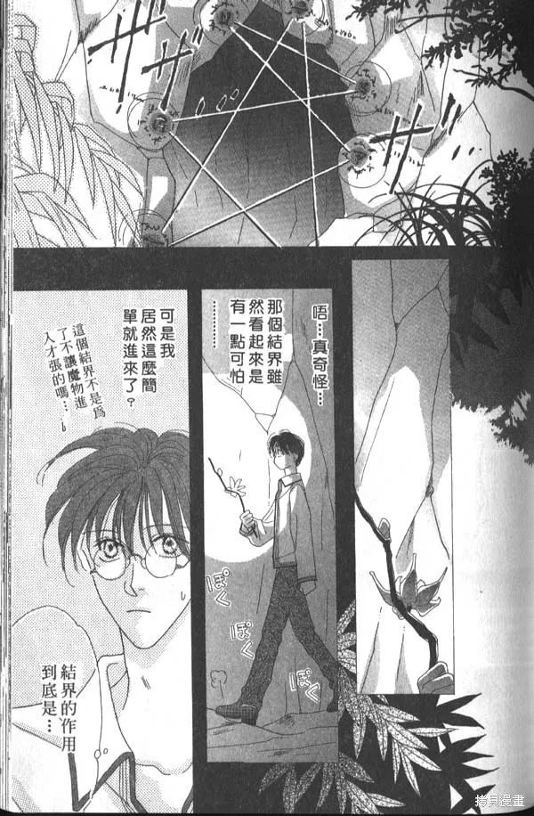 冰之魔物語,第1卷,第93张