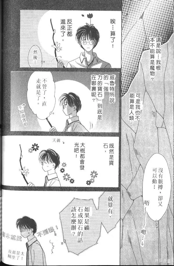 冰之魔物語,第1卷,第94张