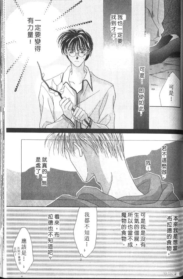 冰之魔物語,第1卷,第95张